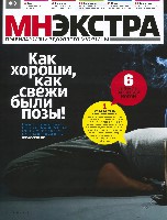 Mens Health Украина 2010 10, страница 29